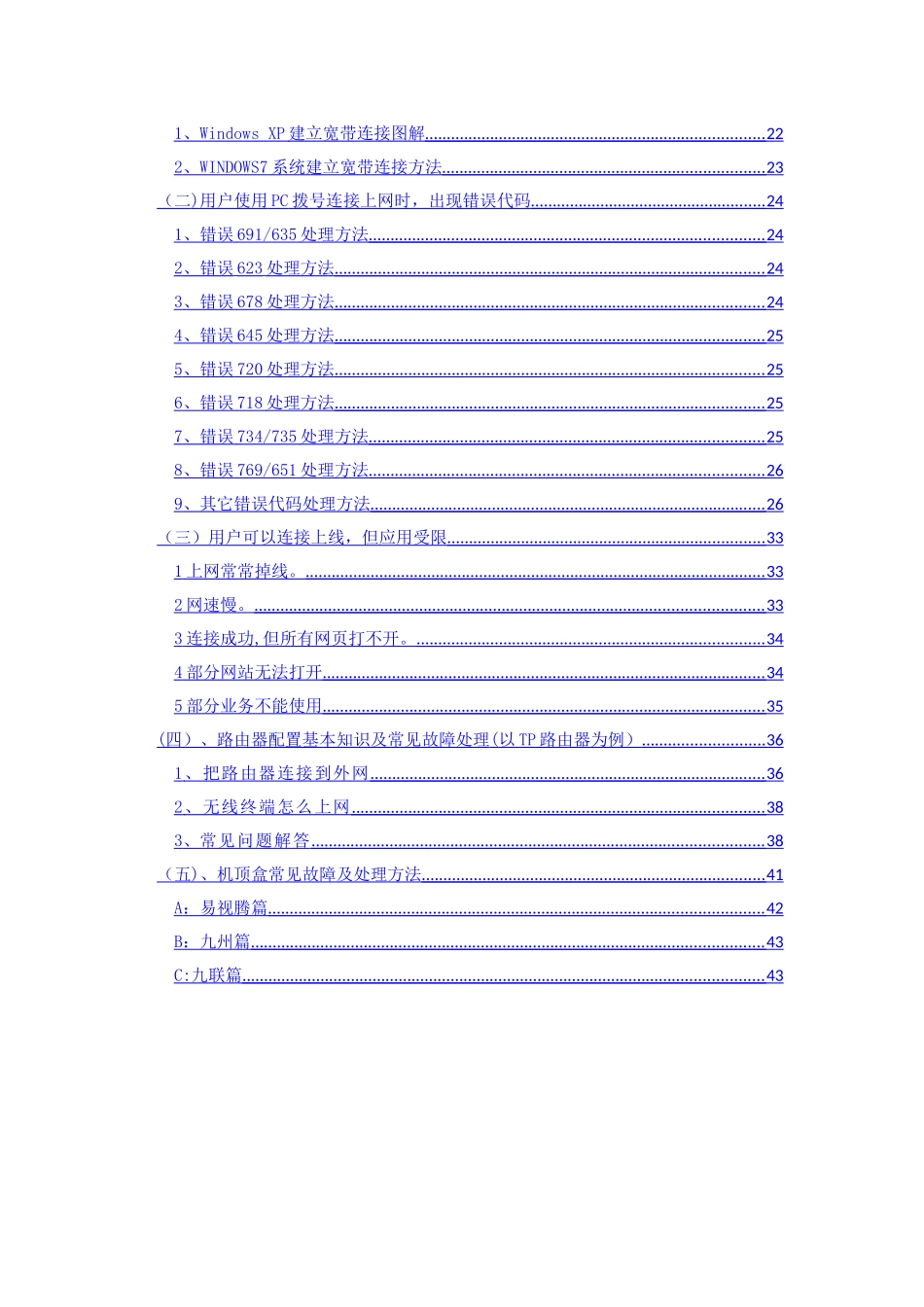 移动小区宽带装维上门服务礼仪及_第2页