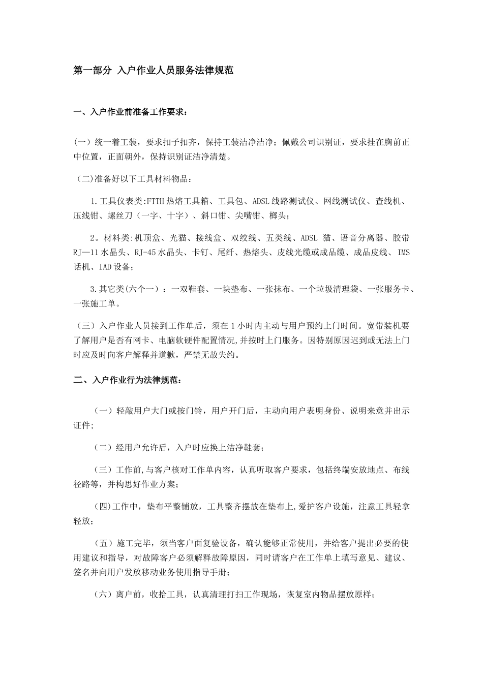 移动小区宽带装维上门服务礼仪及_第3页