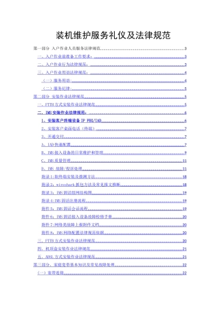 移动小区宽带装维上门服务礼仪及