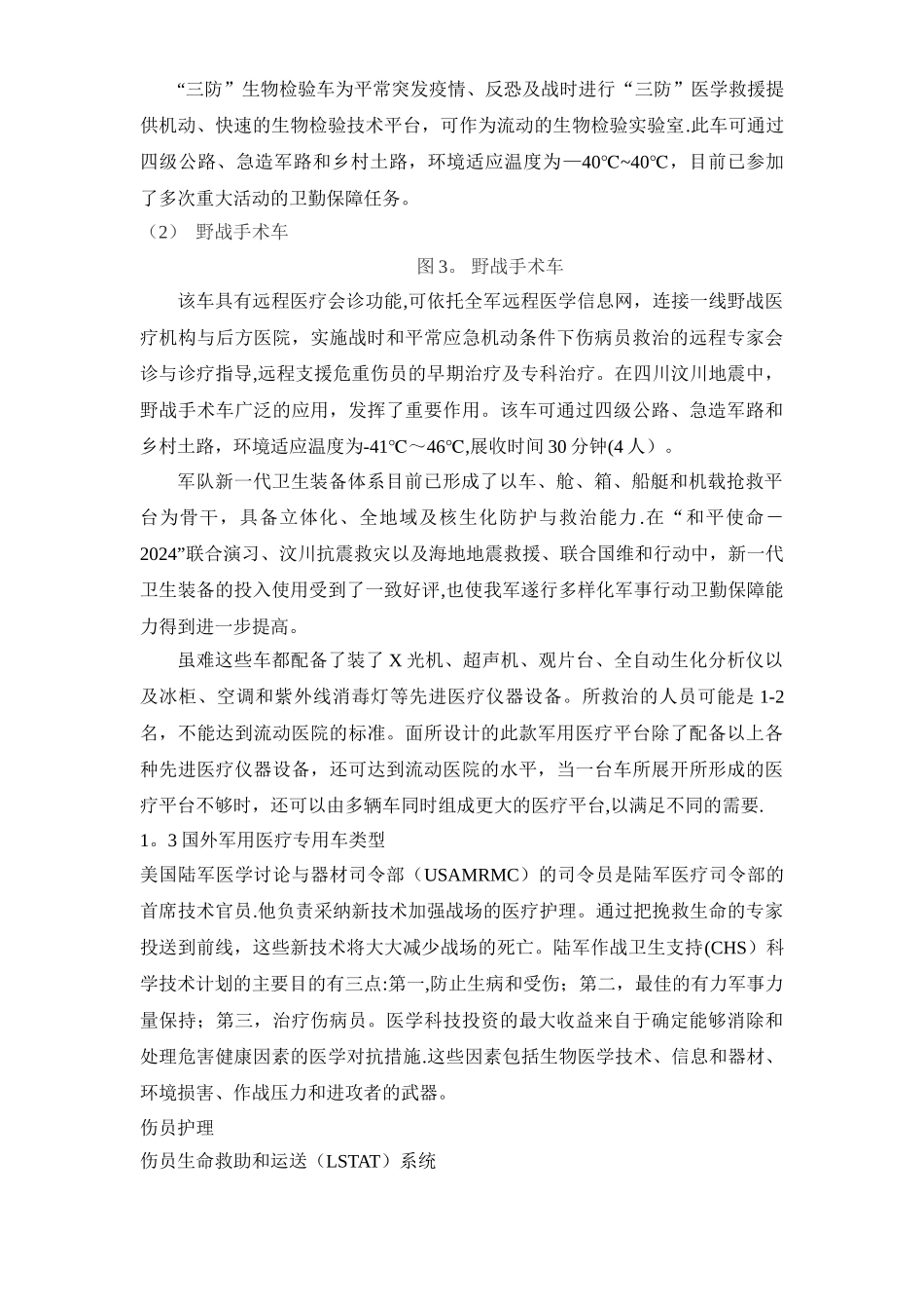 移动医疗平台可行性分析报告_第3页