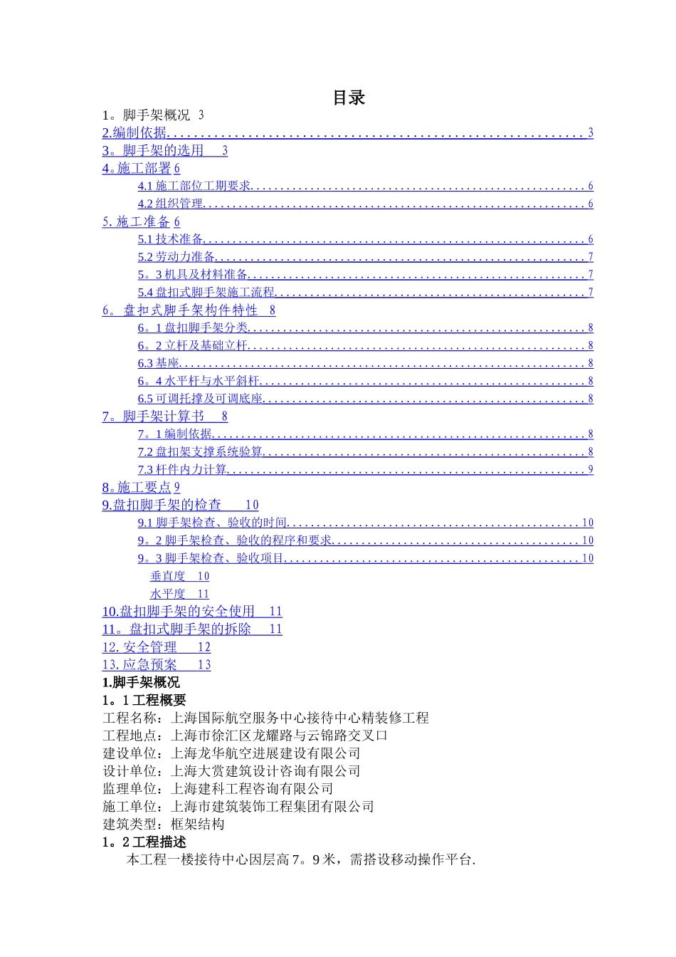 移动平台脚手架方案_第2页