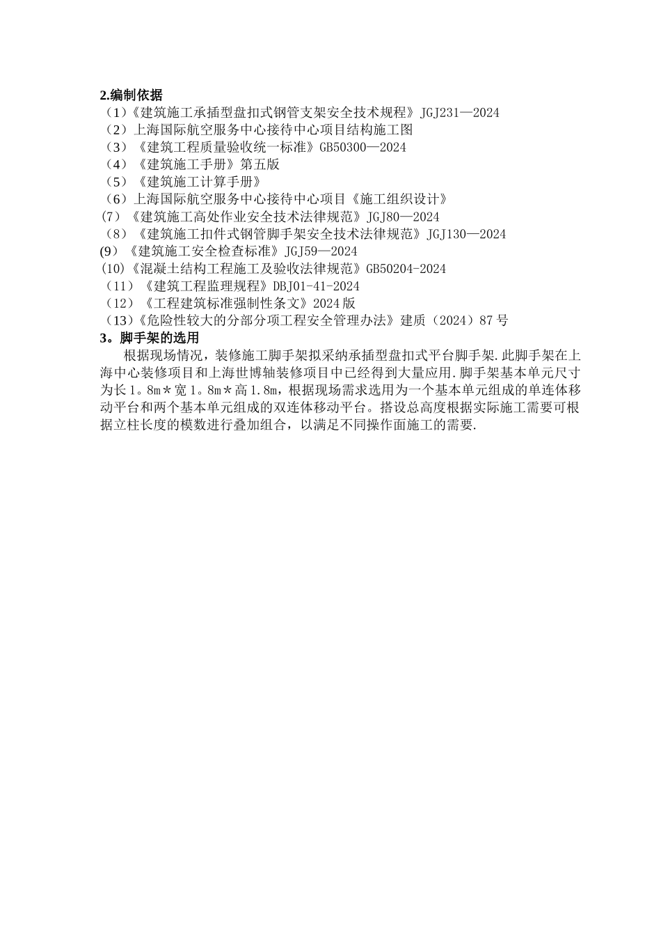 移动平台脚手架方案_第3页