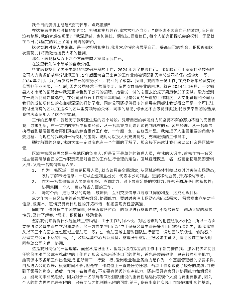 移动客户经理竞聘演讲稿_第3页