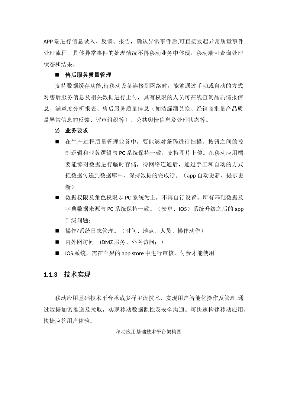 移动应用方案_第2页