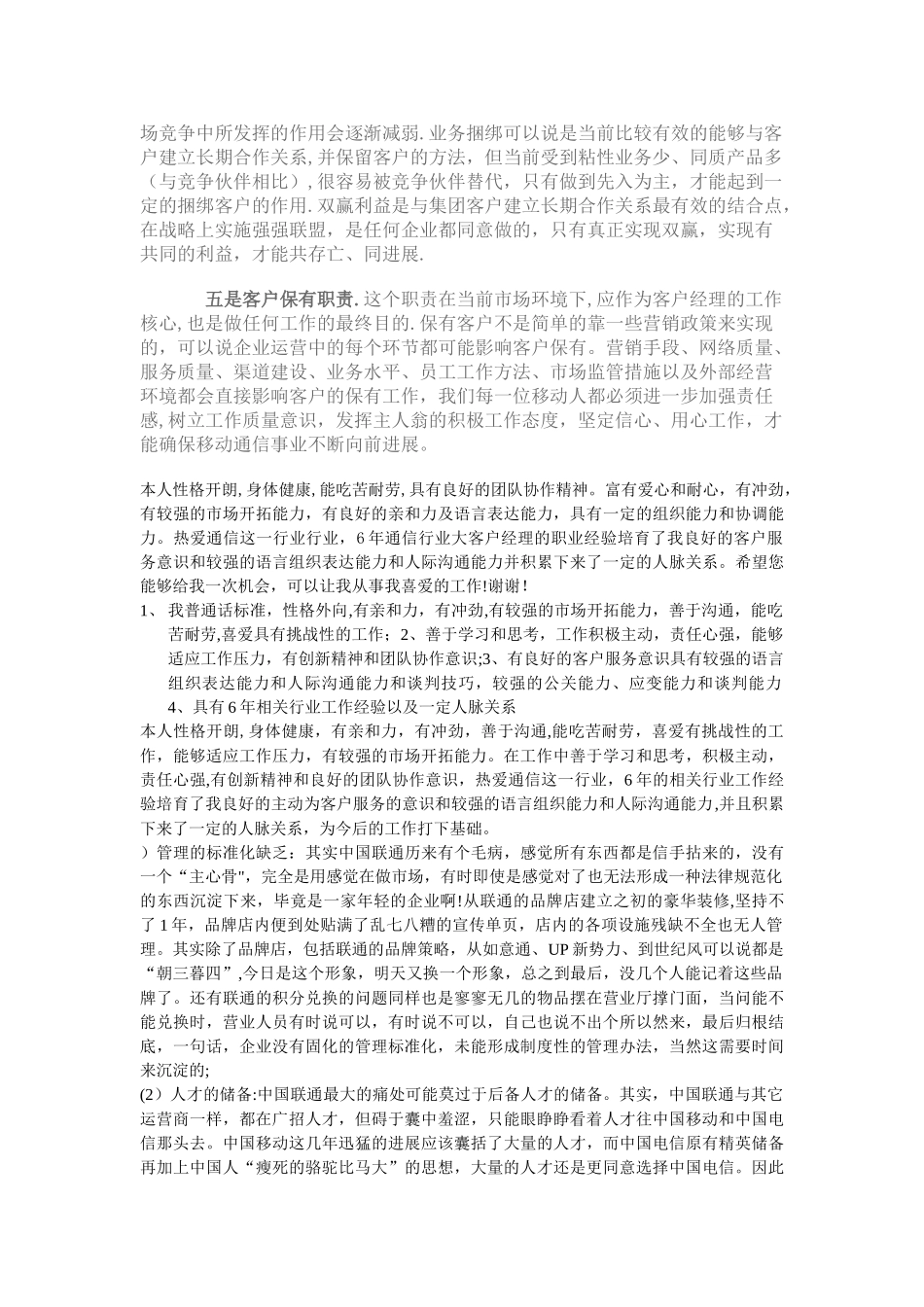 移动客户经理职责_第2页