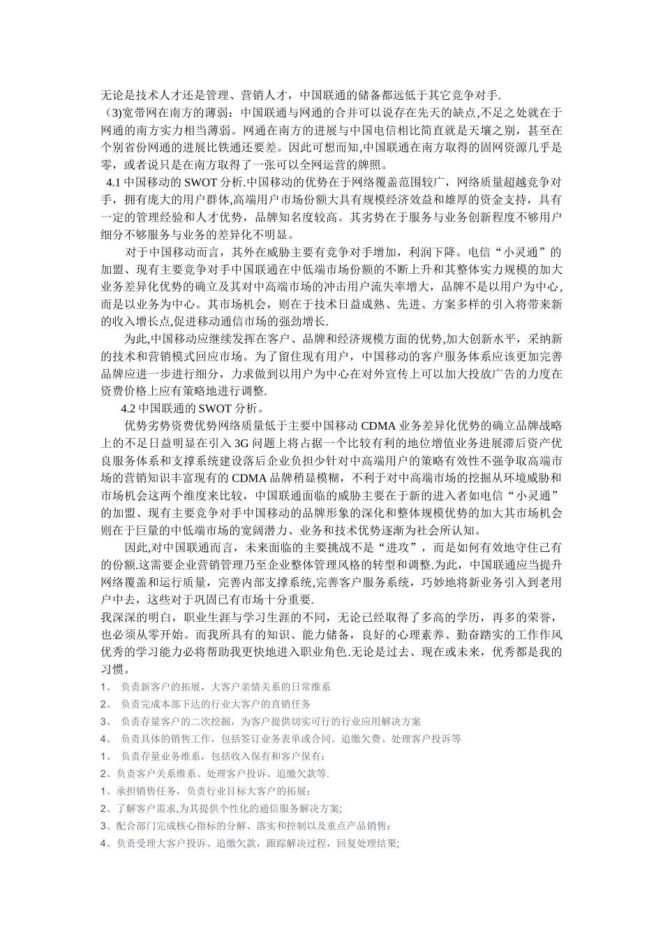 移动客户经理职责_第3页