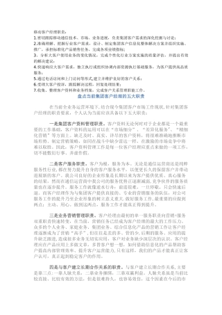 移动客户经理职责