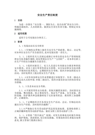 移动式压力容器充装安全生产责任制度