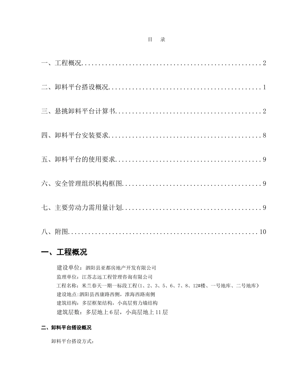 移动式卸料平台施工方案_第1页