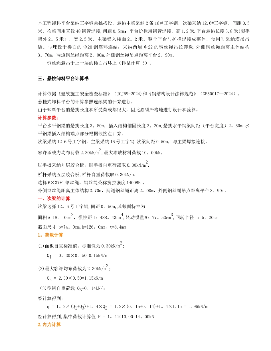 移动式卸料平台施工方案_第2页