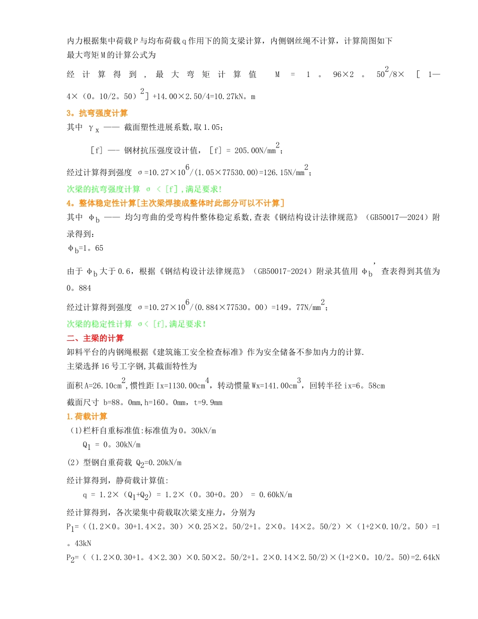 移动式卸料平台施工方案_第3页