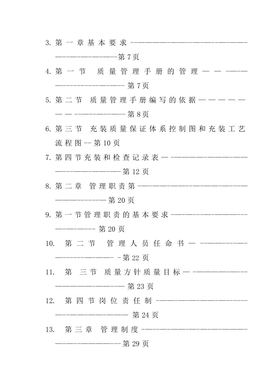 移动式压力容器充装质量管理手册_第2页