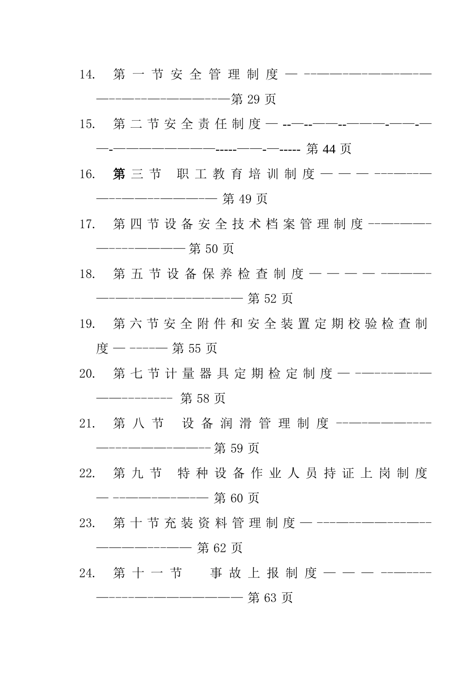 移动式压力容器充装质量管理手册_第3页