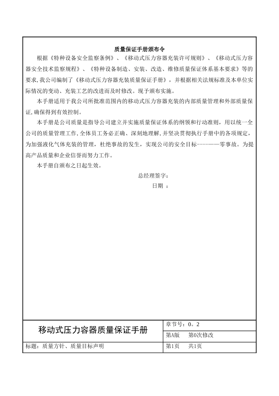 移动式压力容器充装质量保证手册_第3页