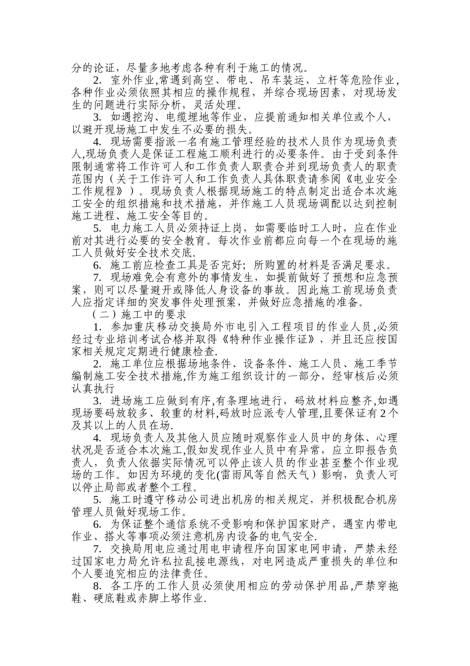 移动工程外市电引入工程_第2页