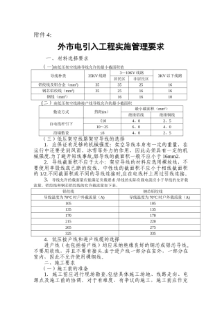 移动工程外市电引入工程