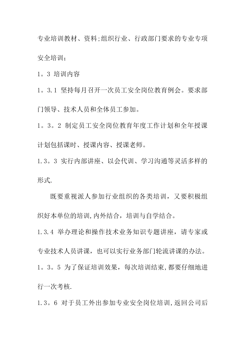 移动式压力容器安全管理制度_第2页