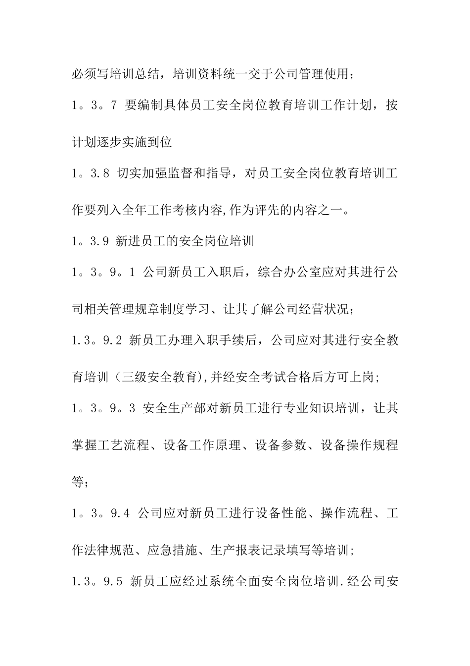 移动式压力容器安全管理制度_第3页
