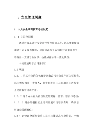 移动式压力容器安全管理制度