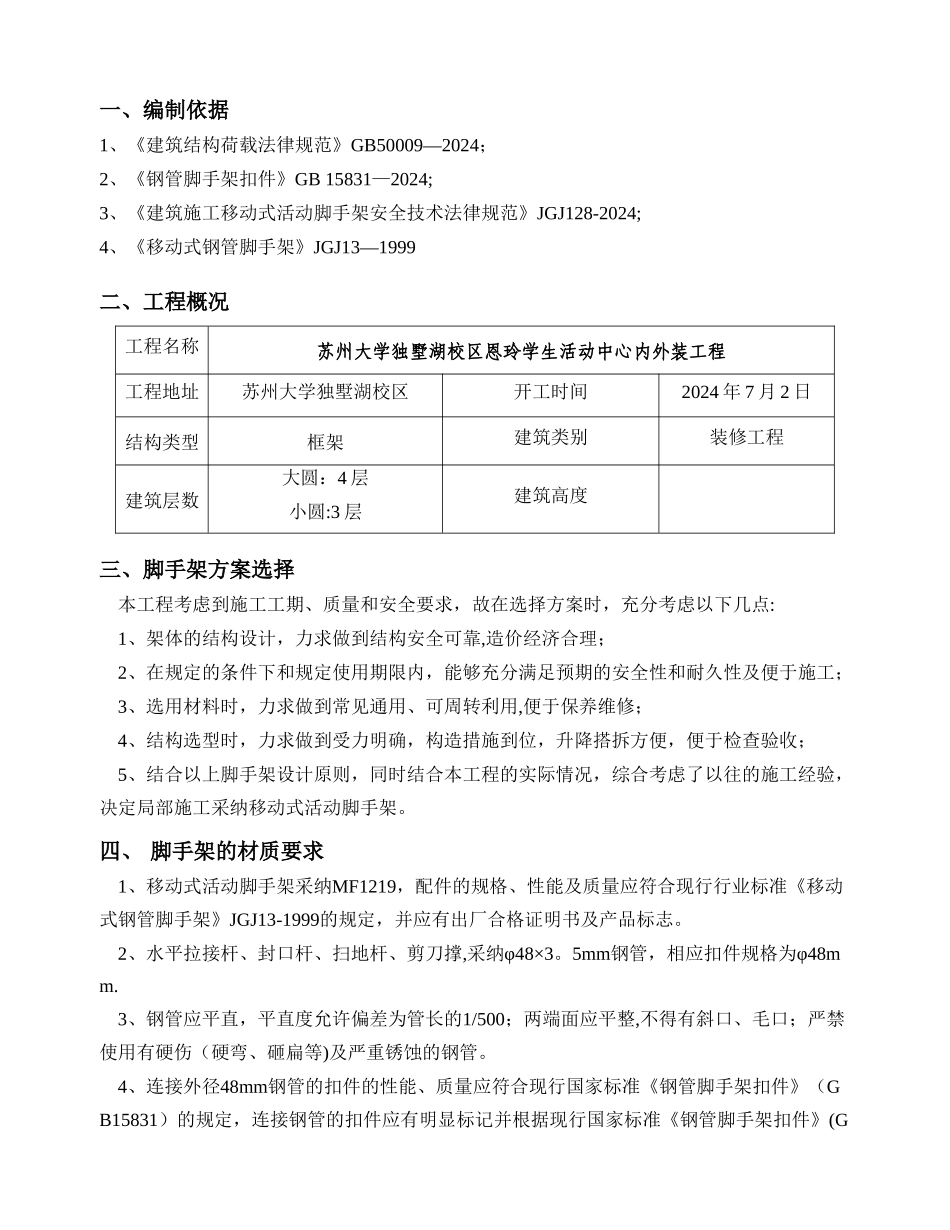 移动式活动脚手架专项施工方案_第2页