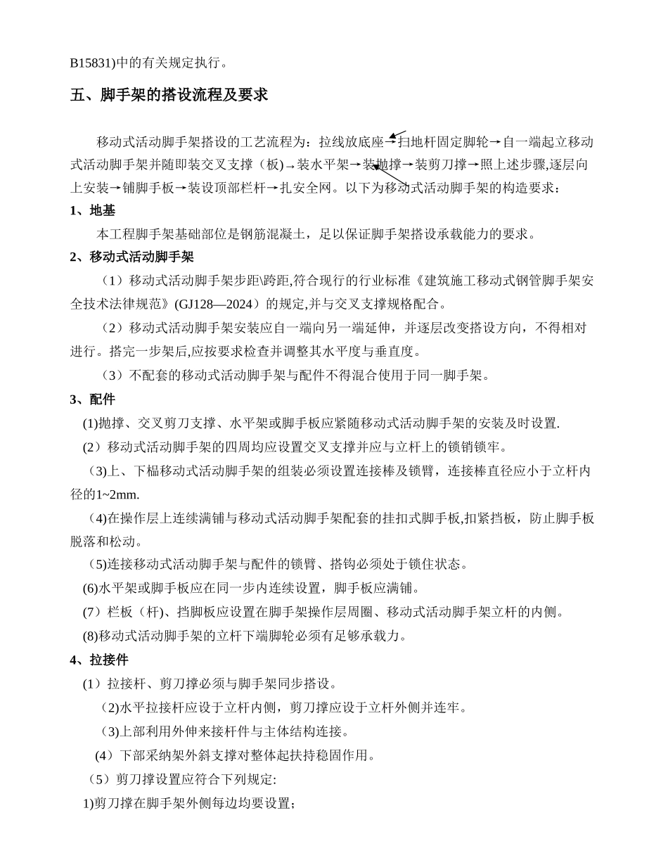 移动式活动脚手架专项施工方案_第3页