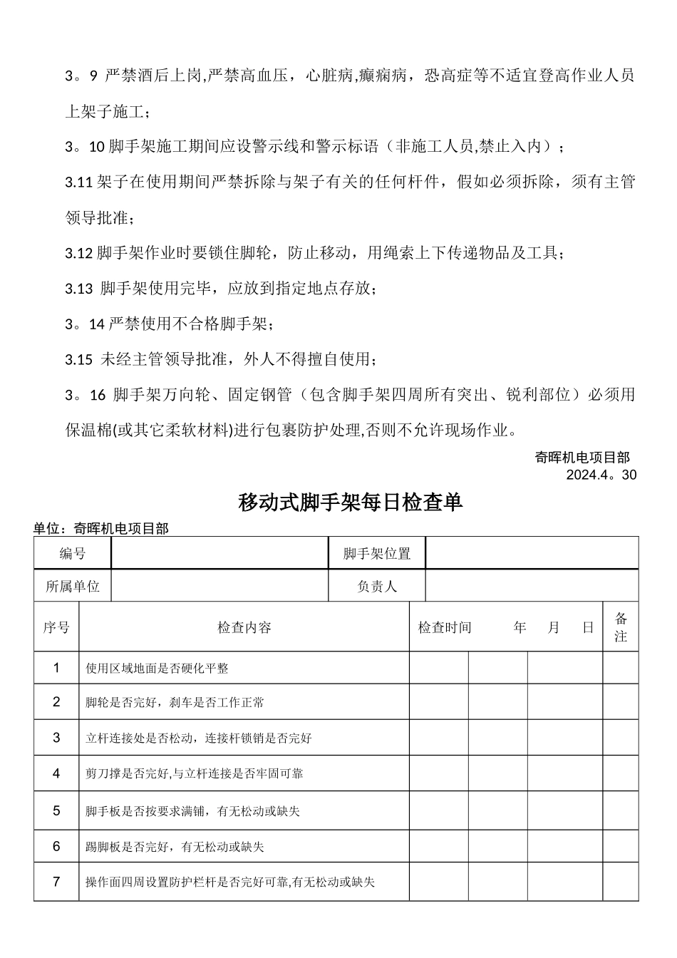 移动式脚手架安全操作规程_第2页