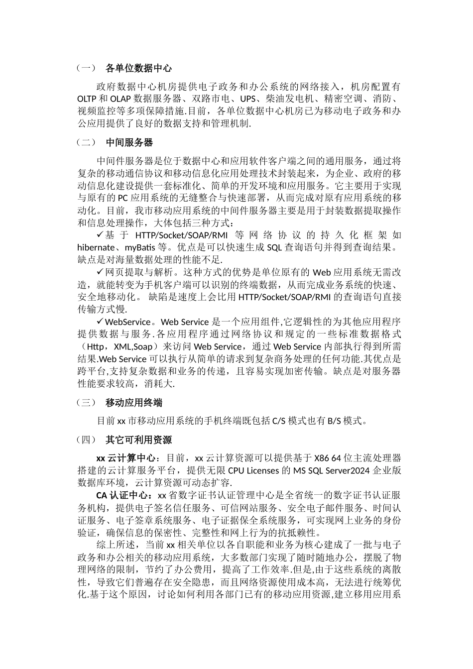 移动应用系统安全管理平台解决方案概述1_第2页