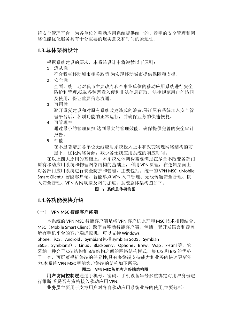 移动应用系统安全管理平台解决方案概述1_第3页
