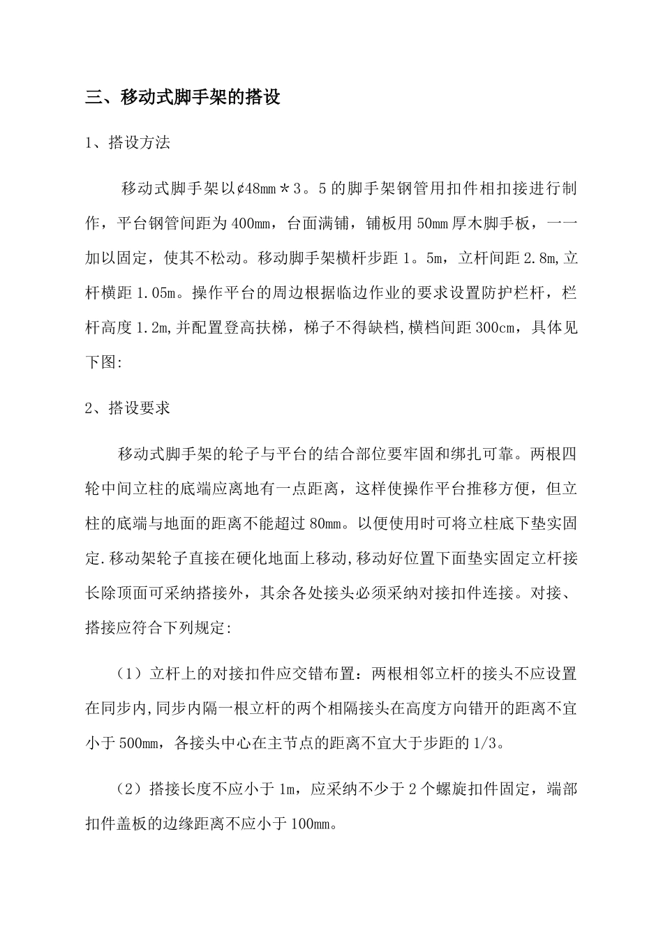 移动式脚手架施工方案_第2页