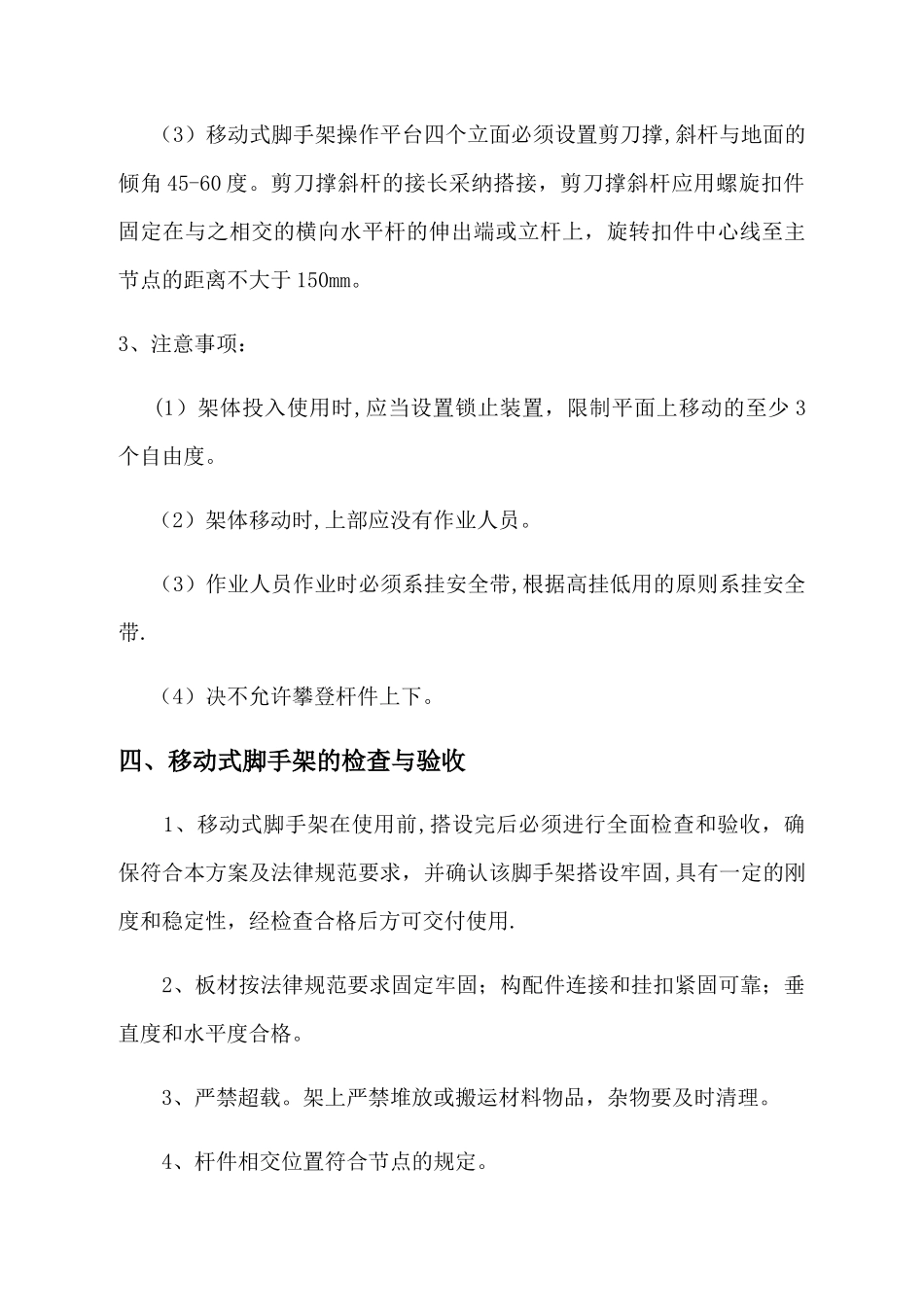 移动式脚手架施工方案_第3页
