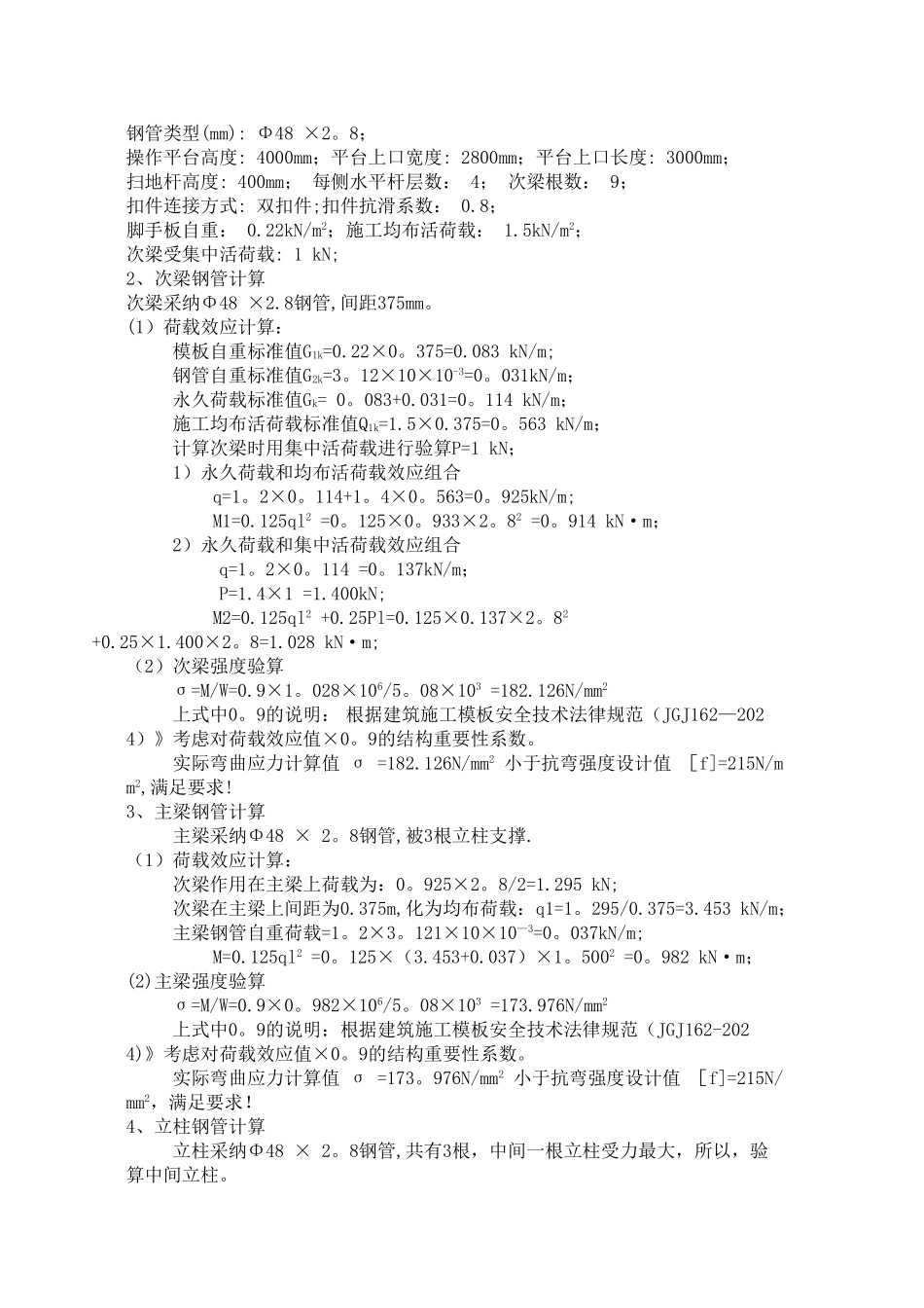 移动式操作平台施工方案43524_第3页