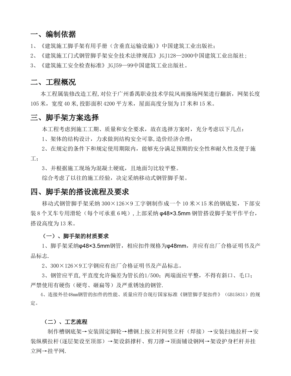 移动式钢管脚手架施工专项方案_第1页
