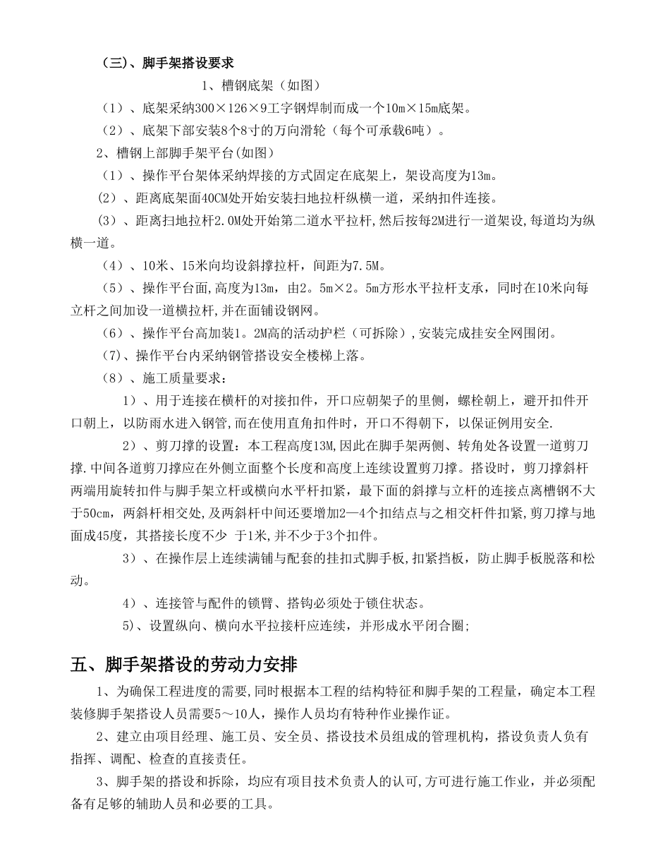 移动式钢管脚手架施工专项方案_第2页