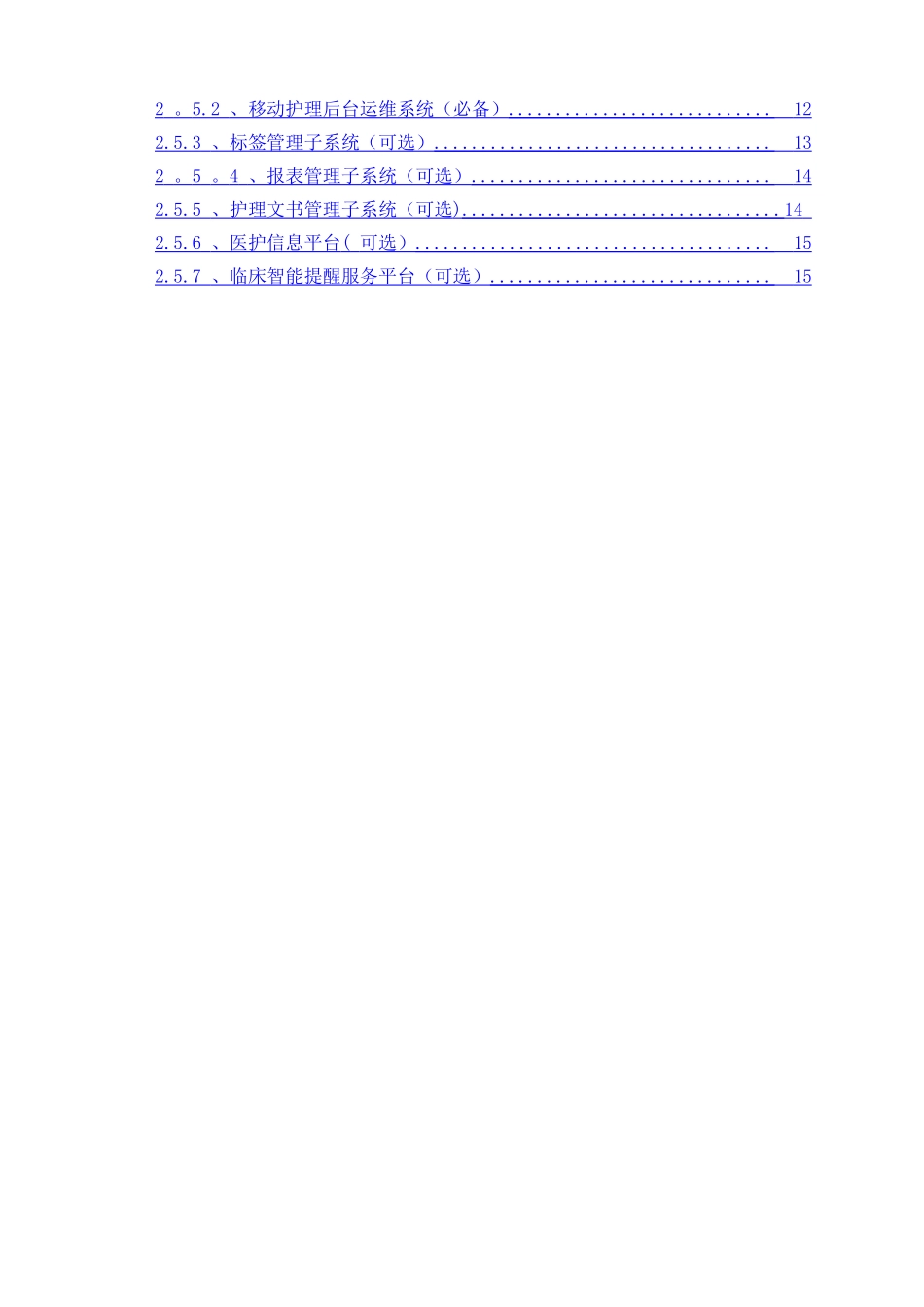 移动护理系统解决方案_第2页