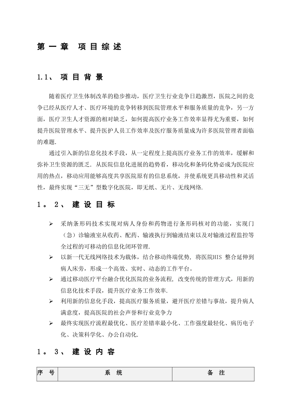 移动护理系统解决方案_第3页