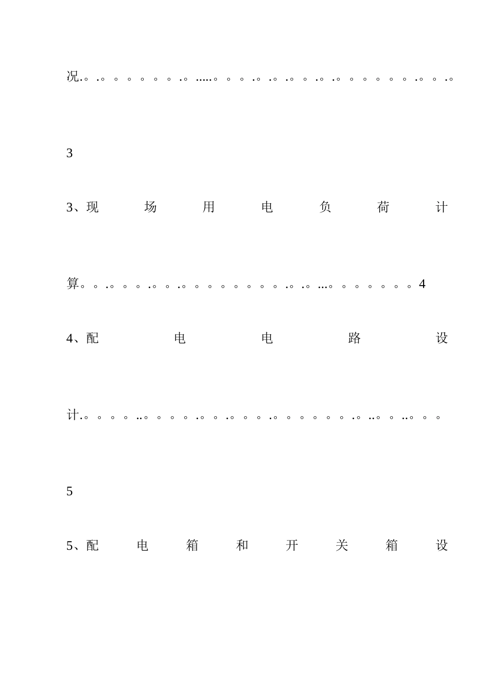 移动式柴油发电机临时用电施工方案1_第2页