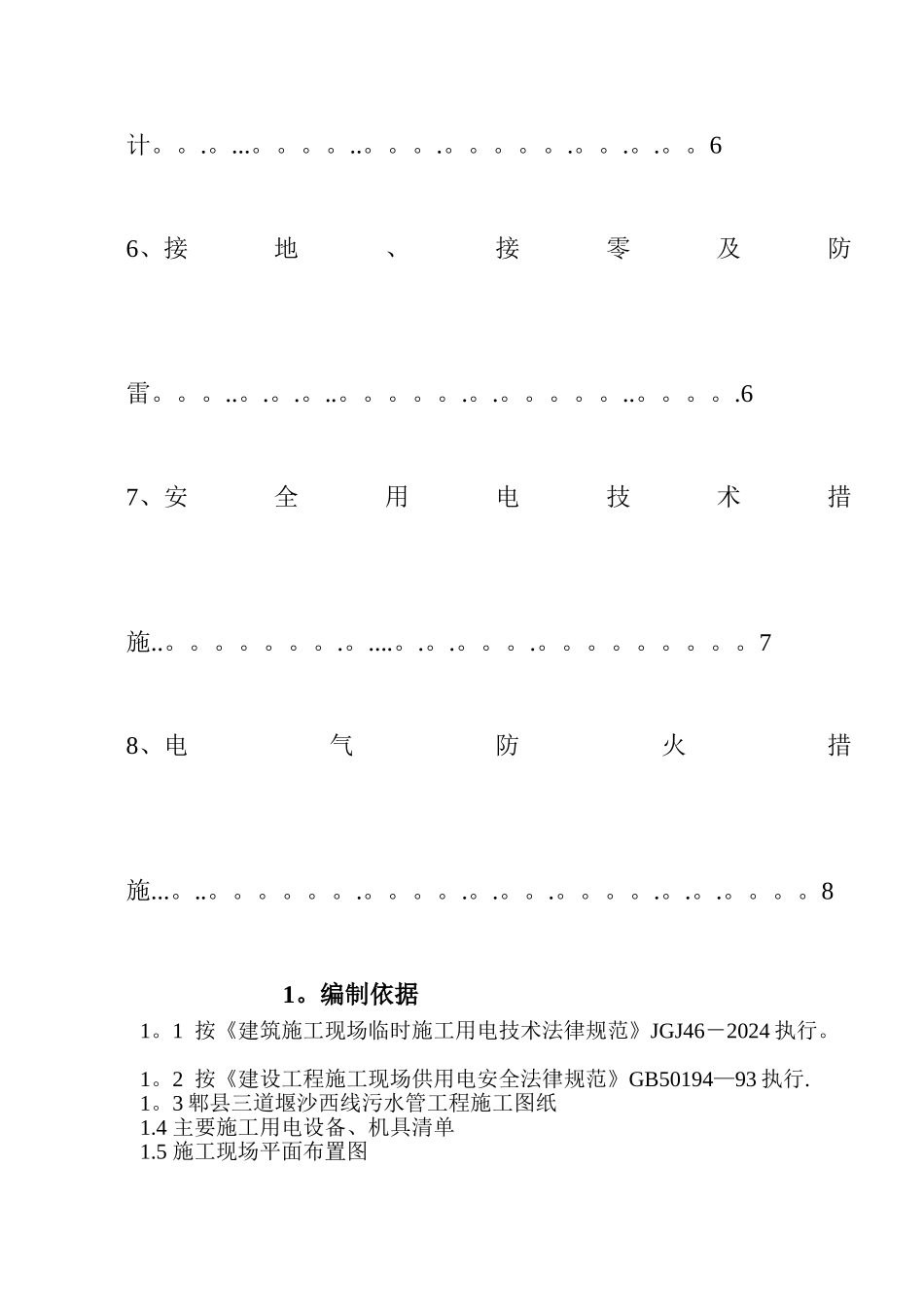 移动式柴油发电机临时用电施工方案1_第3页