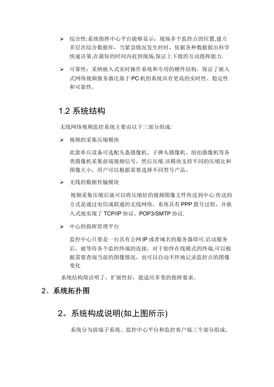 移动执法系统方案_第2页