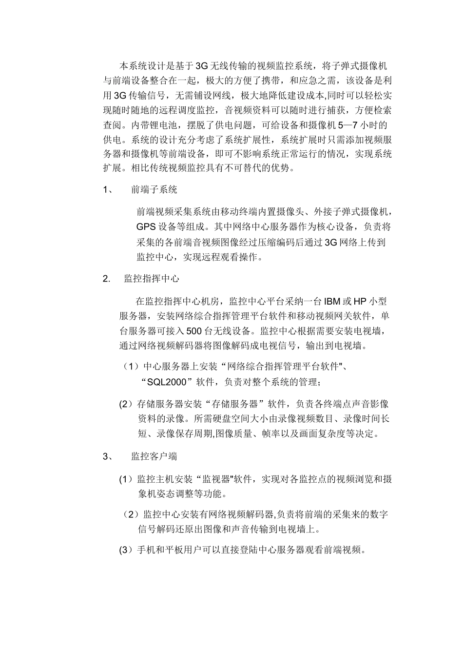 移动执法系统方案_第3页