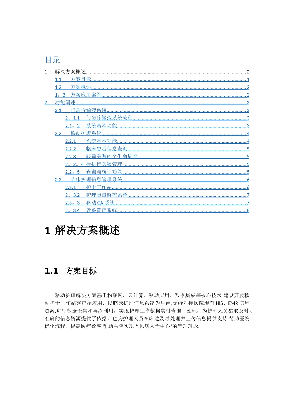 移动护理解决方案_第2页