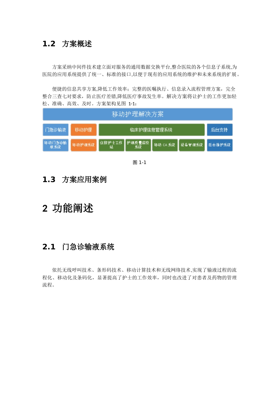 移动护理解决方案_第3页