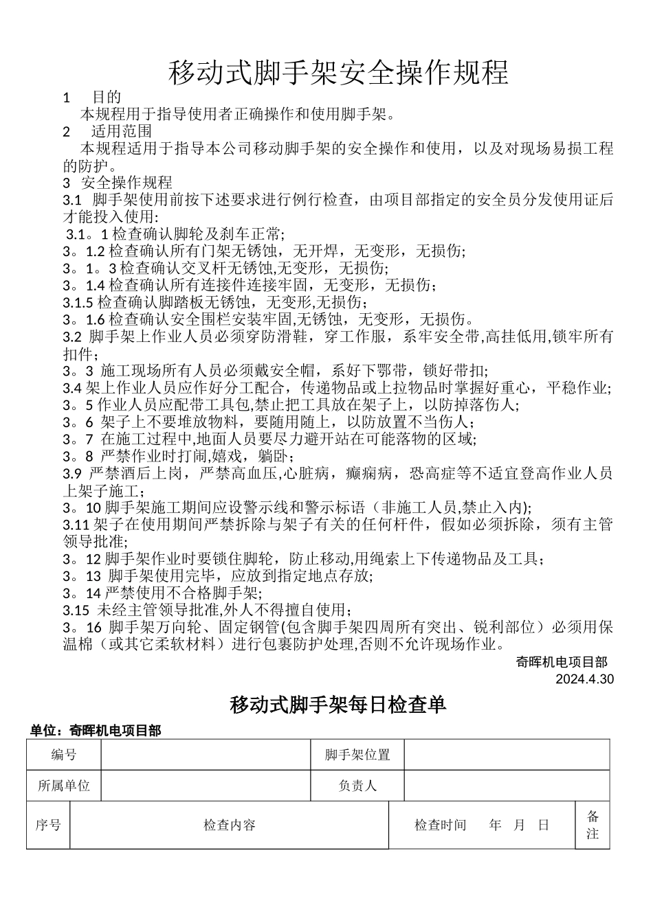移动式脚手架安全操作规程_第1页