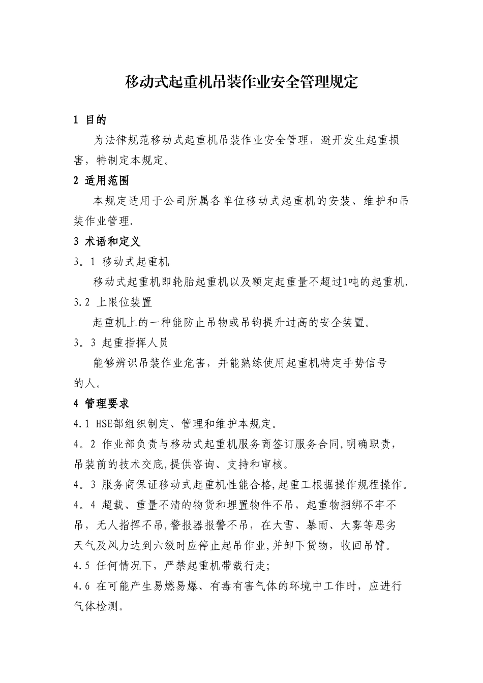 移动式起重机吊装作业安全管理规定_第1页