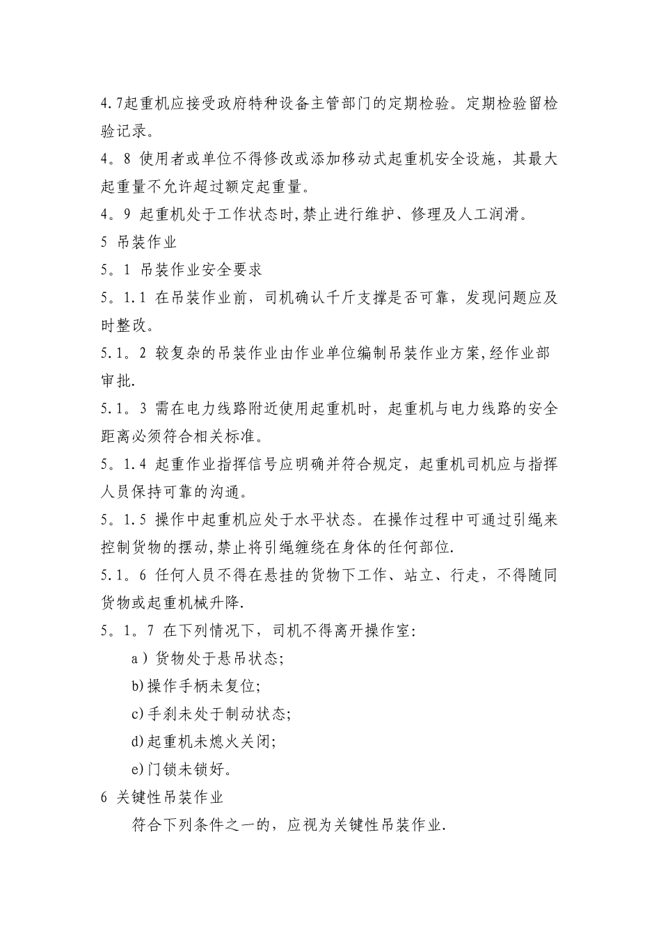 移动式起重机吊装作业安全管理规定_第2页