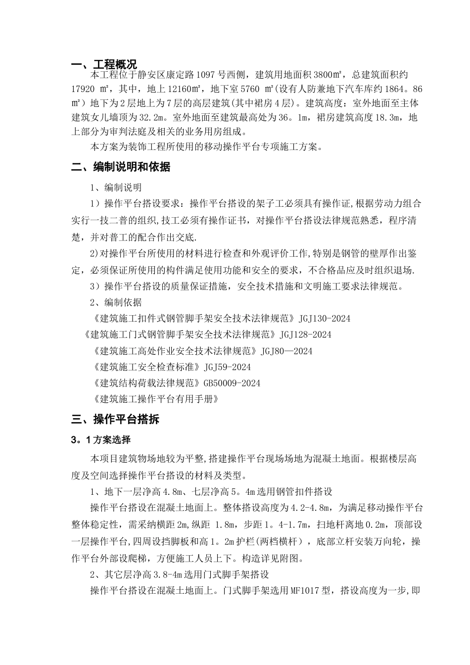 移动操作平台方案_第3页