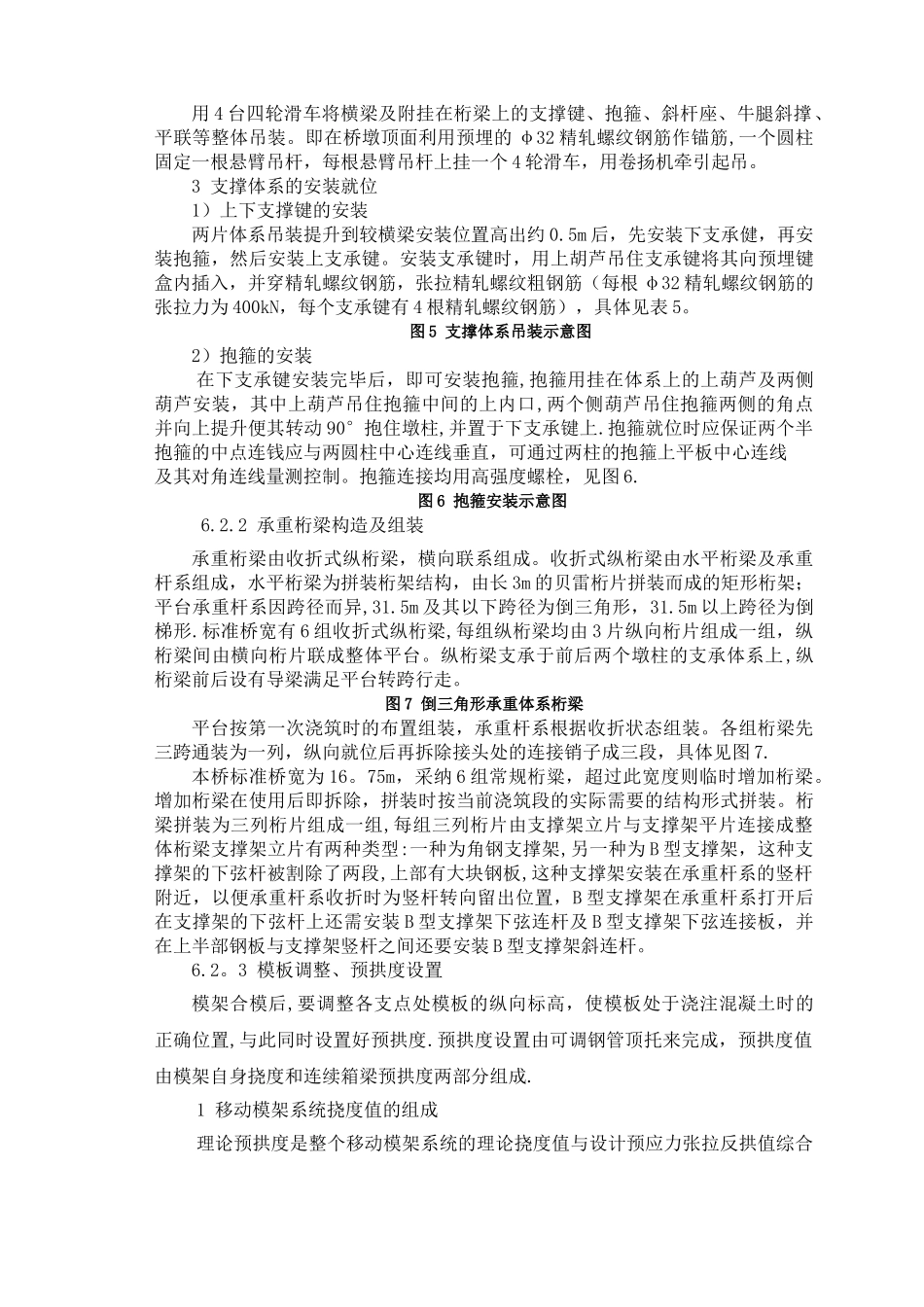 移动模架施工工艺工法_第3页