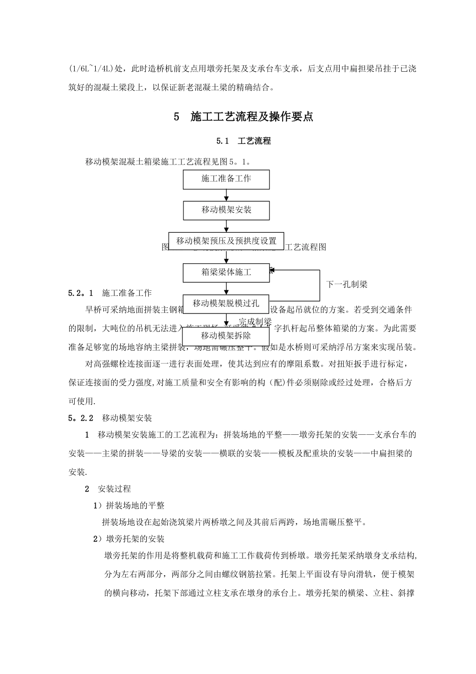移动模架逐孔施工工法_第3页