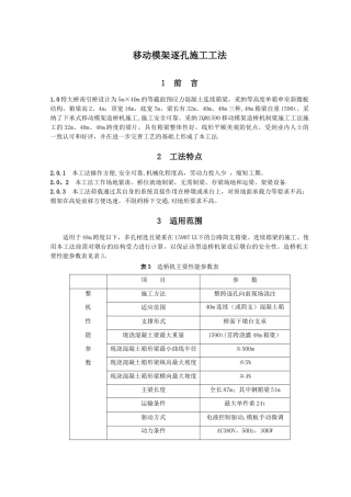 移动模架逐孔施工工法