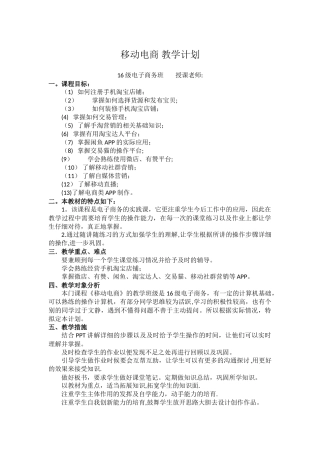 移动电商-教学计划