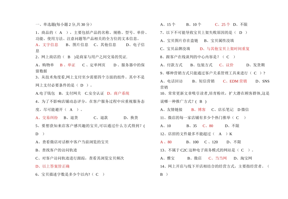 移动电子商务期末考试复习试题_第1页